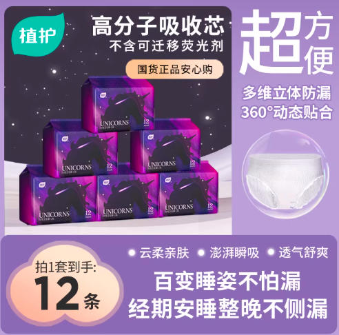 植护旗舰店安睡裤经期用防侧漏卫生巾产妇