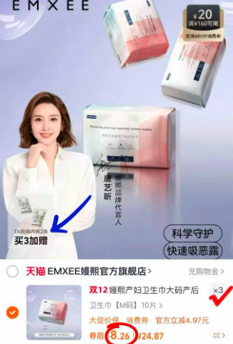 【拍2】嫚熙计量型卫生巾任选尺码