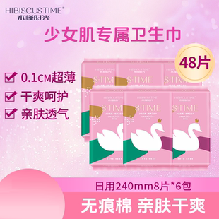 木槿时光少女肌卫生巾48片
