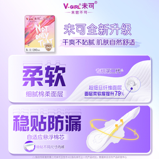 未可V3小浮芯消毒级卫生巾组合装