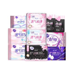 【任选6件】洁婷全周期卫生巾任选搭配