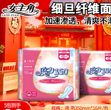 2026年2月10日女主角卫生巾优惠券