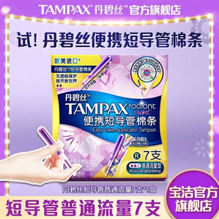 2026年2月12日丹碧丝卫生棉条优惠券