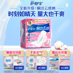 2026年2月13日护舒宝卫生巾优惠券