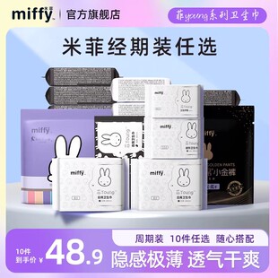 2026年2月25日米菲卫生巾优惠券