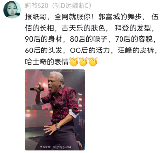 报纸哥火的一塌糊涂，报纸哥全网就服你