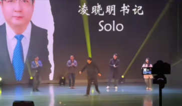 重庆大学新闻学院书记凌晓明舞蹈solo