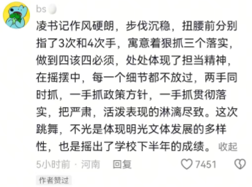 重庆大学新闻学院书记凌晓明舞蹈solo