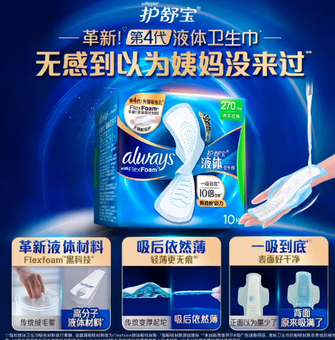 护舒宝液体卫生巾迷你巾安睡裤