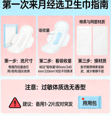 别慌！第一次来月经，这样选卫生巾最安心